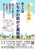 「『いちかわ街かど美術展（市川市）』」