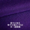 商品番号：purple40-2「２０２４年１月１３日 慶弔紫色と菫色の本一越を入荷いたしました。【楽天市場お買い物マラソンに参加中】」
