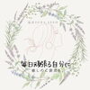 「【温活&フェムケア🌿】1月キャンペーン」