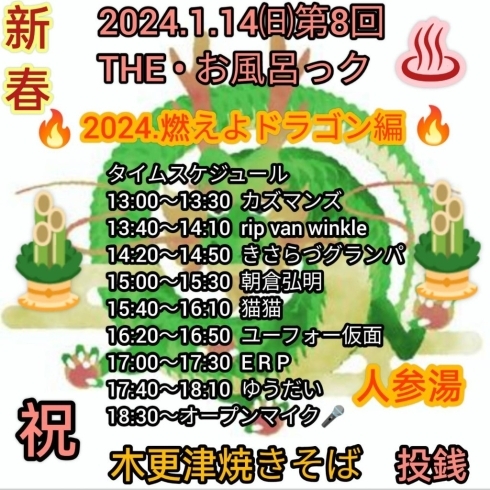LIVE IN 人参湯「THE・お風呂ック」「明日のLIVE IN 人参湯「THE・お風呂ック」からご報告です。」