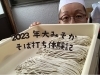 「そば打ち体験記（広島市メガネ店コロリトゥーラ）」