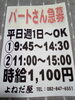 「パートさん・アルバイトさん募集中！」
