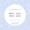 「＊　1/14-1/20 守護天使のメッセージ」