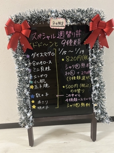 「1月15日〜1月19日の平日限定スペシャル週替わり丼&日替わり丼！」