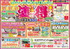 お住まいのことで何かありましたら私たちにご相談を！「【船橋店出張イベント】2/3（土）～2/4（日）イオンモール千葉ニュータウンにて屋根外壁塗装相談会を開催！」
