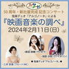 「シャレード50周年・新社屋完成記念コンサートのお知らせ」