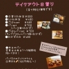 テイクアウトについて( ب_ب )