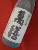 鹿児島　万膳酒造　萬膳のご案内になります。「⭐本日も、元気一杯営業しておりま～す。⭐これぞ！ 鹿児島　本格焼酎って感じですょ。令和6年1月分 　萬膳入荷致しました。 ⭐　安定した香りに、旨味が濃ぃー味わいになっちょるかいね。『うまいものは　うまいがねェ～♬』(笑)」