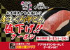 『本まぐろ中トロ祭り』「『本まぐろ中トロ祭り』期間限定で 開催します‼」