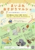 「【おさがりマルシェ】おさがり品のお持ち込みについて☺」