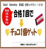 バレンタインチョコ　ゲットしよう‼️「個別指導学院ヒーローズ二日市校　英単語テストのご褒美チョコ🍫」