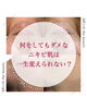 「ニキビ肌【福井/エステ/ハーブピーリング/REVI】」