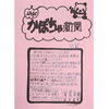 「かぼちゃ新聞2024年1月号できました！！」