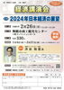 「経済講演会のご案内」