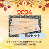 「最大4,800円お得‼︎お年玉企画施術チケット残りわずか✨　八王子　タイマッサージサロンゆらぎ横山町店」