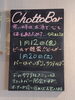 「1月20日(土)ディナータイムは、予約のお客様で貸切りになりました。【南郷１８丁目近辺でちょい飲みが楽しい洋食屋】」