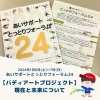 「【とっとりフォーラム24】登壇させていただきました！★彡」
