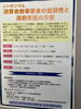 「『消費者的事業者の脆弱性と法的支援の方策（シンポジウム）』」