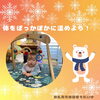 「身体をあたためて！｜桶谷式母乳育児相談室それいゆです☆船堀駅徒歩3分☆」