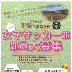 ⚽️部員募集のお知らせ⚽️