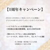 「1周年キャンペーンのお知らせ🕊💬‪ ́-‬【 福井 / 福井エステ / 福井ハイフ / 福井ハーブピーリング / 小顔 / むくみ解消 / 肌質改善 / ニキビ・ニキビ跡 / シミ・シワ改善  】」