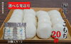 発送月を選べます♪「【ふるさと納税特産品から地域の逸品を知る！】粘りとコシとツヤがある！落下式杵つき製法でついた白丸餅」