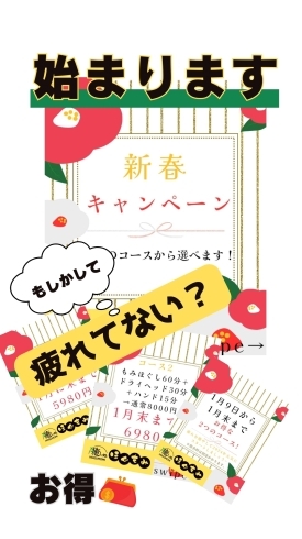 新春キャンペーン「釧路もみほぐし⁉︎！！口コミ頂きました！」