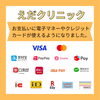 お知らせ「窓口での支払い方法が増えました。えだクリニック整形外科・リハビリテーション科　出雲市駅前」