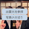「～自分の写真～斐川町　仏壇」