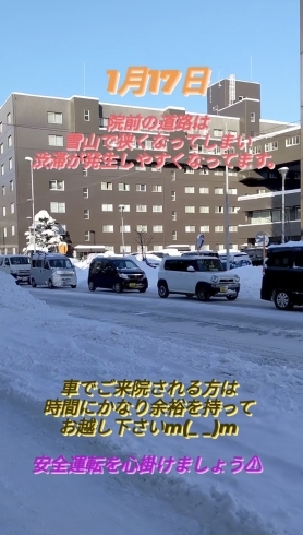 積雪　渋滞「積雪　渋滞　札幌市南区　澄川かくスポ鍼灸整骨院」