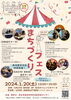「1/20（土）SAIJO BASEにてまちづくりフェスが開催されます！」