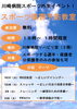 「【2/6開催】参加費無料！　病院在籍のリハビリスタッフが正しい「トレーニング」方法を指導します💪【第3回スポーツ傷害予防教室】」