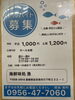「佐世保市川下町でアルバイト募集です！」
