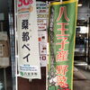 八王子産野菜　桑都ペイ　ペイペイも使えます。「年明けて本格的に八王子産野菜が入荷してきています。さつまいも　長ネギ　リーフレタス　ベビーリーフ　にんじん　ほうれん草　ブロッコリー　八王子　〜八王子　輸送距離０　採れたて新鮮　野菜　八王子　　」