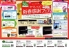チラシ「ヤマハピアノ新春感謝フェア2024」