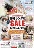 「2025年成人式🎵振袖レンタルSALE✨【鯖江市 振袖・袴・着物のレンタル販売 はんなり屋】」