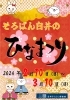 「白井のひな祭り開催します」