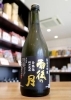 「【山田錦の兄弟品種！】雨後の月　純米大吟醸　白鶴錦【矢島酒店｜馬込沢・塚田・新船橋・船橋駅・鎌ヶ谷・東武線エリアの酒屋】」