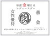 レディースデー「毎週金曜日はレディースデー　ティッシュ5個入りプレゼント！」