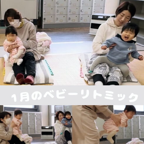 楽しいね!2024年ベビーリトミック、スタート!「南区&下京区のピアノ音楽教室👶ベビーリトミック、1月のレッスンスタート!【京都市南区&下京区のピアノ・リトミック・英語リトミック・ベビーリトミック】」
