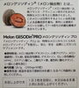 メロングリソディン プロ「メロングリソディン プロ Melon GliSODin PRO」