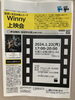 「『全事件での「取調べの可視化」を考える～「Winny」上映会～』」