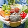 「株式会社アライ【川口の地元野菜産直サービス】」