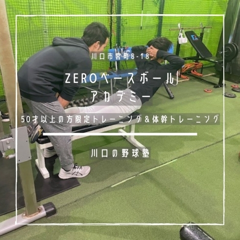 「ZEROベースボールアカデミー【野球・体幹トレーニングのご紹介】」