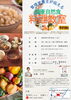 「【2024年2月24日（土）開催】管理栄養士が伝える健康自然食料理教室」
