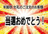 「年賀状・欠礼ご注文の方の中から抽選しました！【木曽上松の印刷屋　企画、デザインもお受けします】」