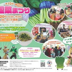 1月20日(土)アリオ葛西で開催される「小松菜まつり」に出店します！