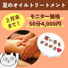 「大好評開催中！足のオイルトリートメントのモニター価格(=^ェ^=) 氣功・整体・リーディング・ヒーリング」