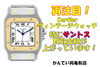Cartier サントス ヴィンテージ ウォッチ 「持っている方必見!!カルティエのヴィンテージウォッチ、特にサントスの金額が上がっています!!!!」
