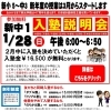 新中１説明会「新中１説明会【小学生・中学生を対象にした学習塾　集団授業と個別指導で高校受験対策も】」